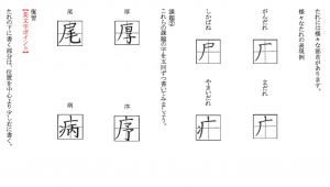 美文字の流儀 実践3日目 漢字の美文字ルール 47種類の部首について