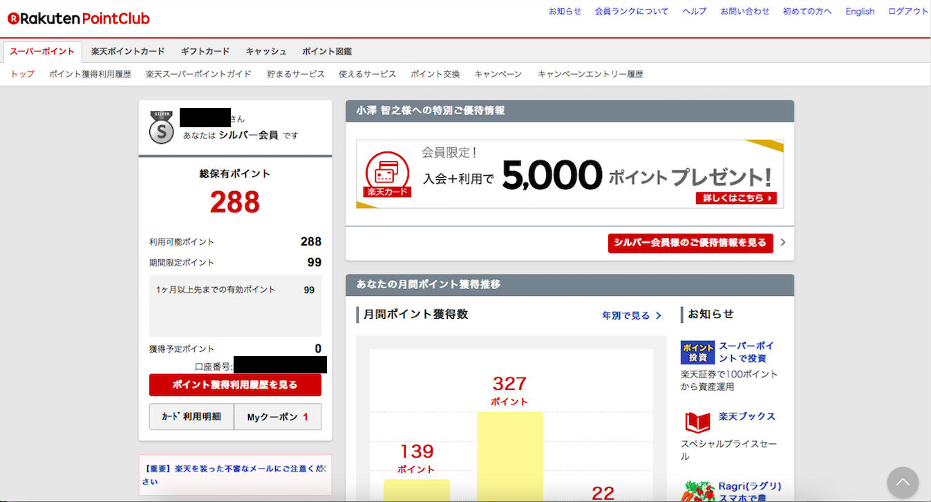 楽天市場のポイントの使い方 ポイントや購入履歴の確認方法について