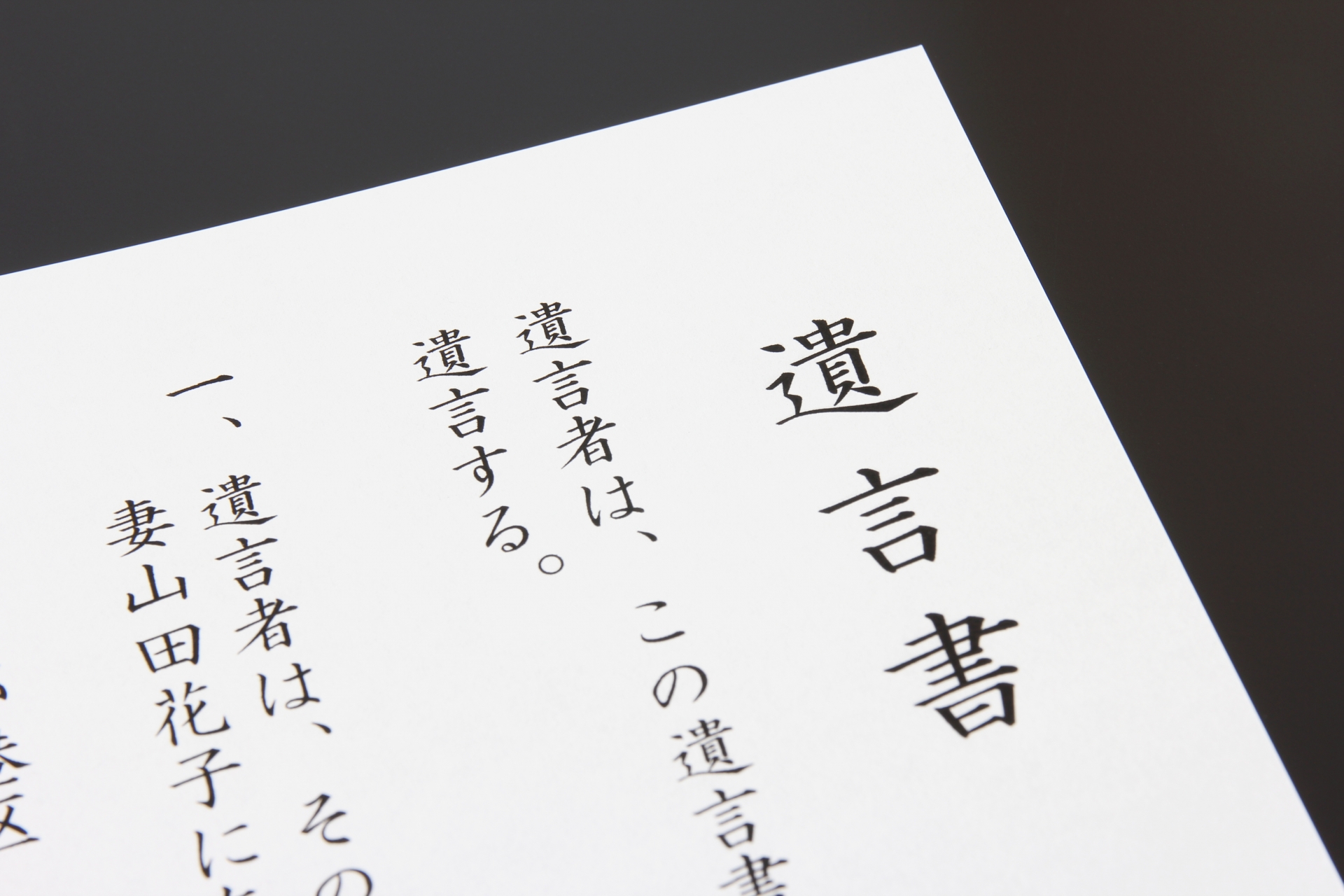 自筆遺言書の書き方記入例や公正証書の手数料について お役立ちlabo 〜生活の便利を届けるブログ〜