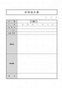 報告書の書き方と例文をご紹介 社内や研修についても お役立ちlabo 生活の 便利 を届けるブログ